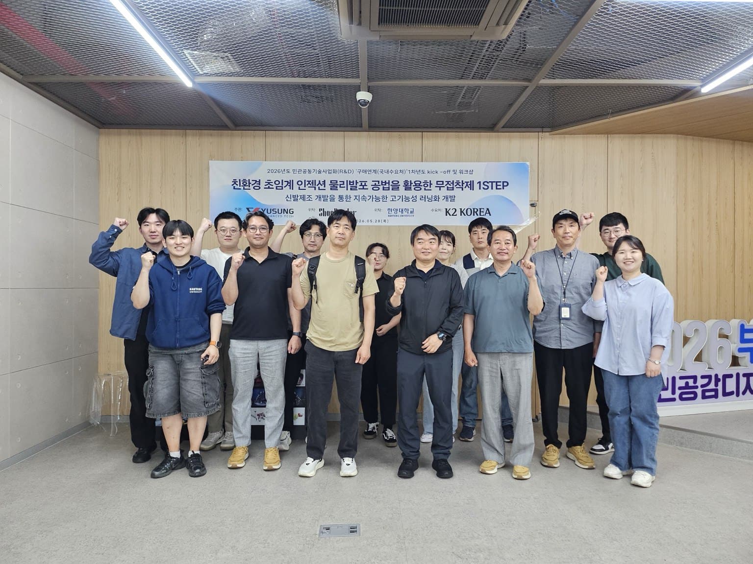 2026 R&D Kick-off and Workshop in Busan